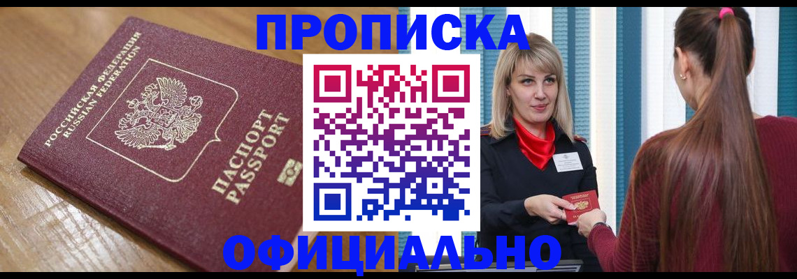 прописка в квартире в Лангепасе
